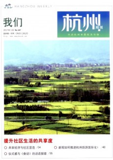 杭州·我们